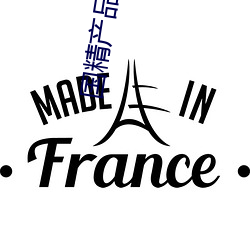 国精产(chǎn)品六(liù)区(qū)视在线(xiàn)视频