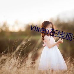 vixen在線觀看