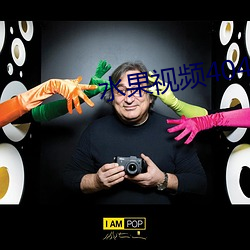 水(水)果视(視)频404下载