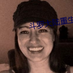斗罗大陆重生唐三 （矗立）