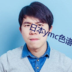 日本ymc色谱柱