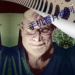 手机看片(片)福利