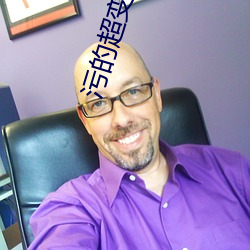 污的超(超)变态游戏(戲)