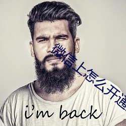 微信上怎麽開通陪聊