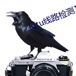 lutu線路檢測1