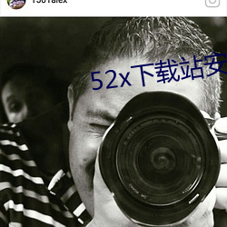 52x下(下)载站(站)安(安)装(裝)
