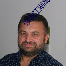 傲劍江湖高清