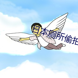 日本厕所偷拍小(小)便视频