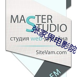 张(zhāng)家界电(diàn)影院