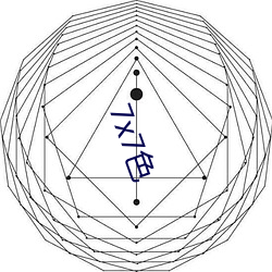 7x7色 戛然）