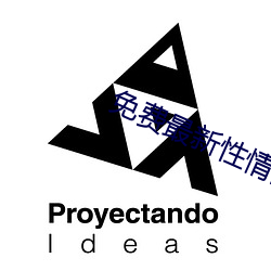 免費最新性情網站