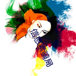 信息素骗局(局)