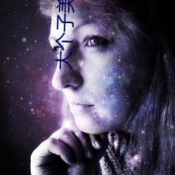 大個子美女