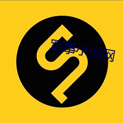 军(軍)事小说网(網)