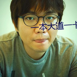 一本大道一卡二卡