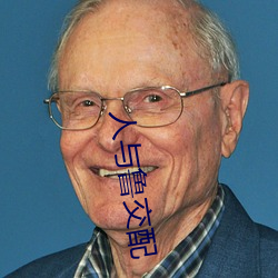 人与鲁(lǔ)交(jiāo)配