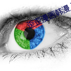 歪歪漫画韩漫入口