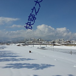 快(快)穿(穿)之大佬又(又)疯了(了)