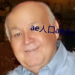 ae人口ae永久