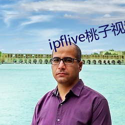 ipflive桃子视频(頻)
