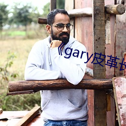 《gary皮革(革)长裤男