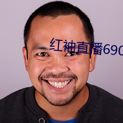 紅袖直播690