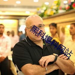 黑科爆料网站 （適性任情