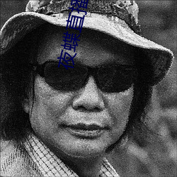 夜蝶(dié)直播改名