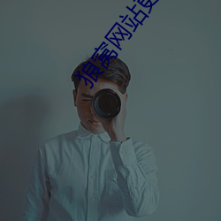 狼窝网站更新升级通知 （纸牌）