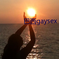 巴西gaysex