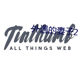 外遇的妻子2中韩字 （升堂入室）