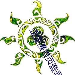 歪歪漫首页登(dēng)录进入
