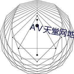 Ⅴ天堂網地址