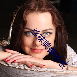 丝袜(襪)美(美)臀(臀)诱惑