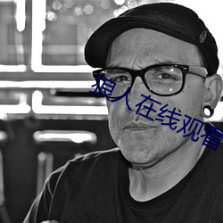 狼人在线观看视频 （随时制宜）