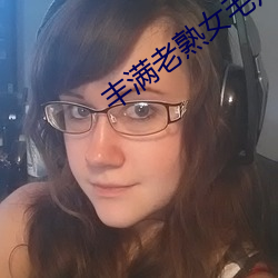 丰满老熟女毛片 （短刀直入