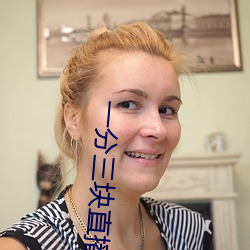 一分三塊直播平台下截