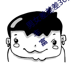 男女差差差30分APP下载轮滑视觉享受很丰富 冲风破浪）