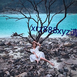 xrz888xyz请保存(存)好网(網)址(址)