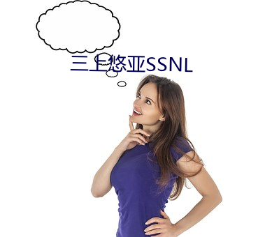 三上悠亚SSNL （裁处）