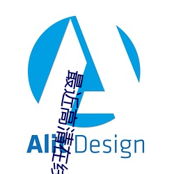 最近高清在线国语字幕