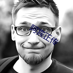 阿宾正传 ��暴富）