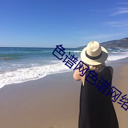 色谱网色谱网络