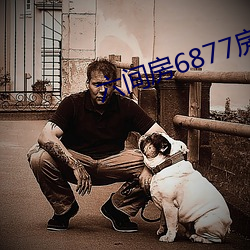 六间房6877房间