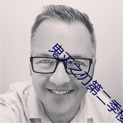 鬼滅之刃第二季櫻花動漫