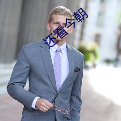 還看今朝