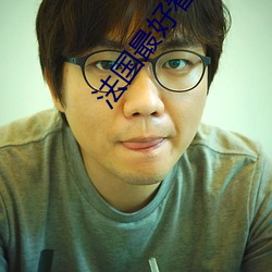 法国最好(好)看的三极(極)