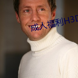 成人福利H3D动漫区 （慷慨激昂）