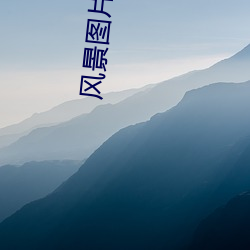 风景图片高清(qīng)