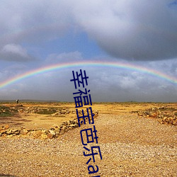 幸福宝芭乐app导(導)航